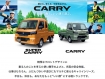 新型キャリーが発売開始に！